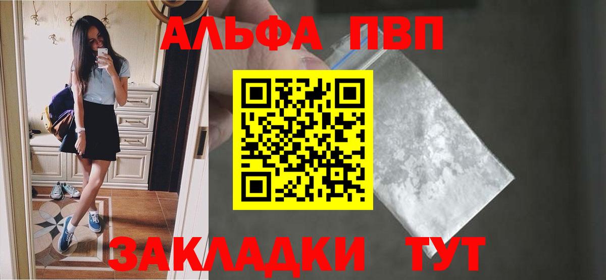 Alpha PVP Соль  Вход с VPN  Биробиджан  Alpha-PVP Соль 