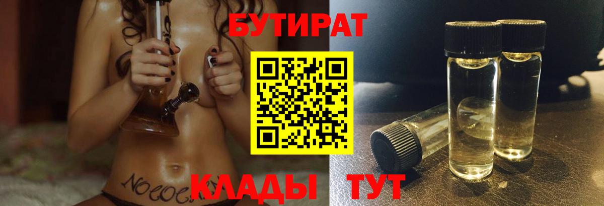 БУТИРАТ бутандиол Биробиджан