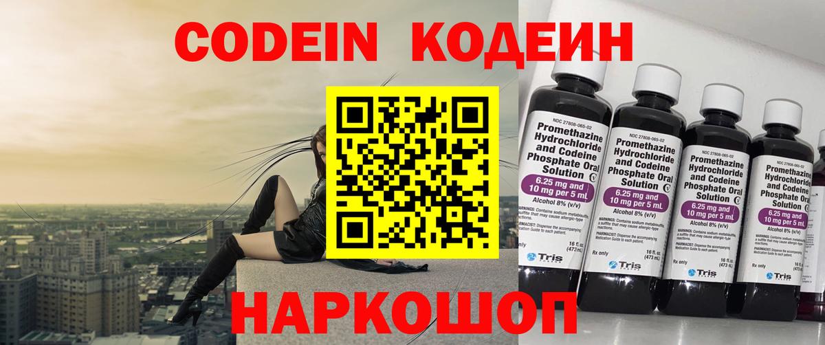 Кодеиновый сироп Lean напиток Lean (лин) Биробиджан