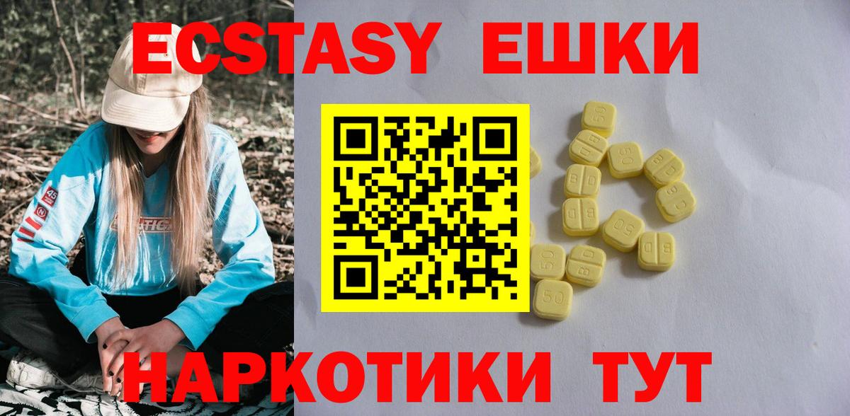 ЭКСТАЗИ 280мг Биробиджан