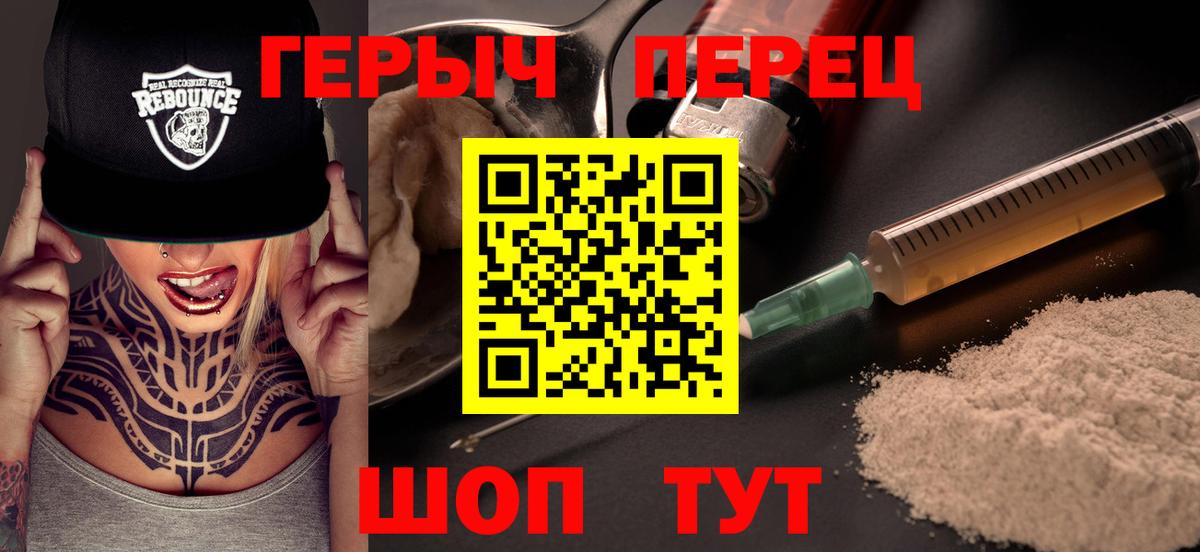Героин белый  Вход с VPN  Биробиджан 