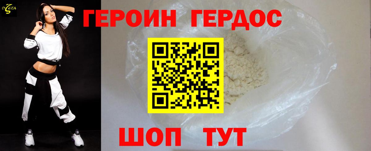 Героин хмурый Биробиджан