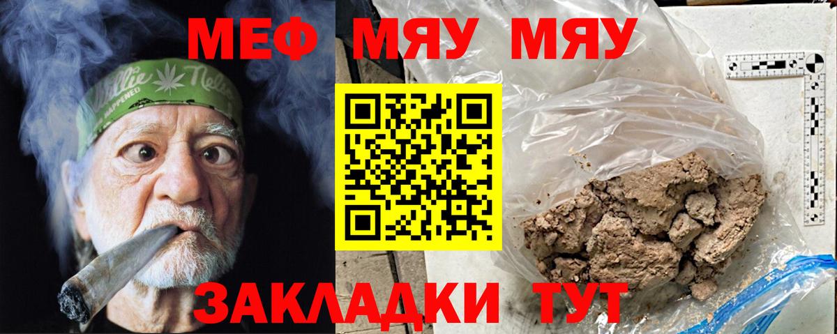 Меф  МЯУ-МЯУ mephedrone  Меф  Вход с VPN  где найти   Биробиджан 