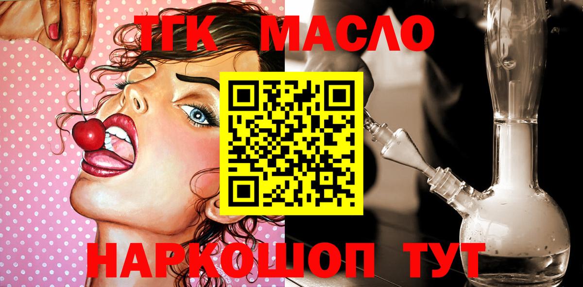 Дистиллят ТГК THC oil  Вход с VPN  Биробиджан 